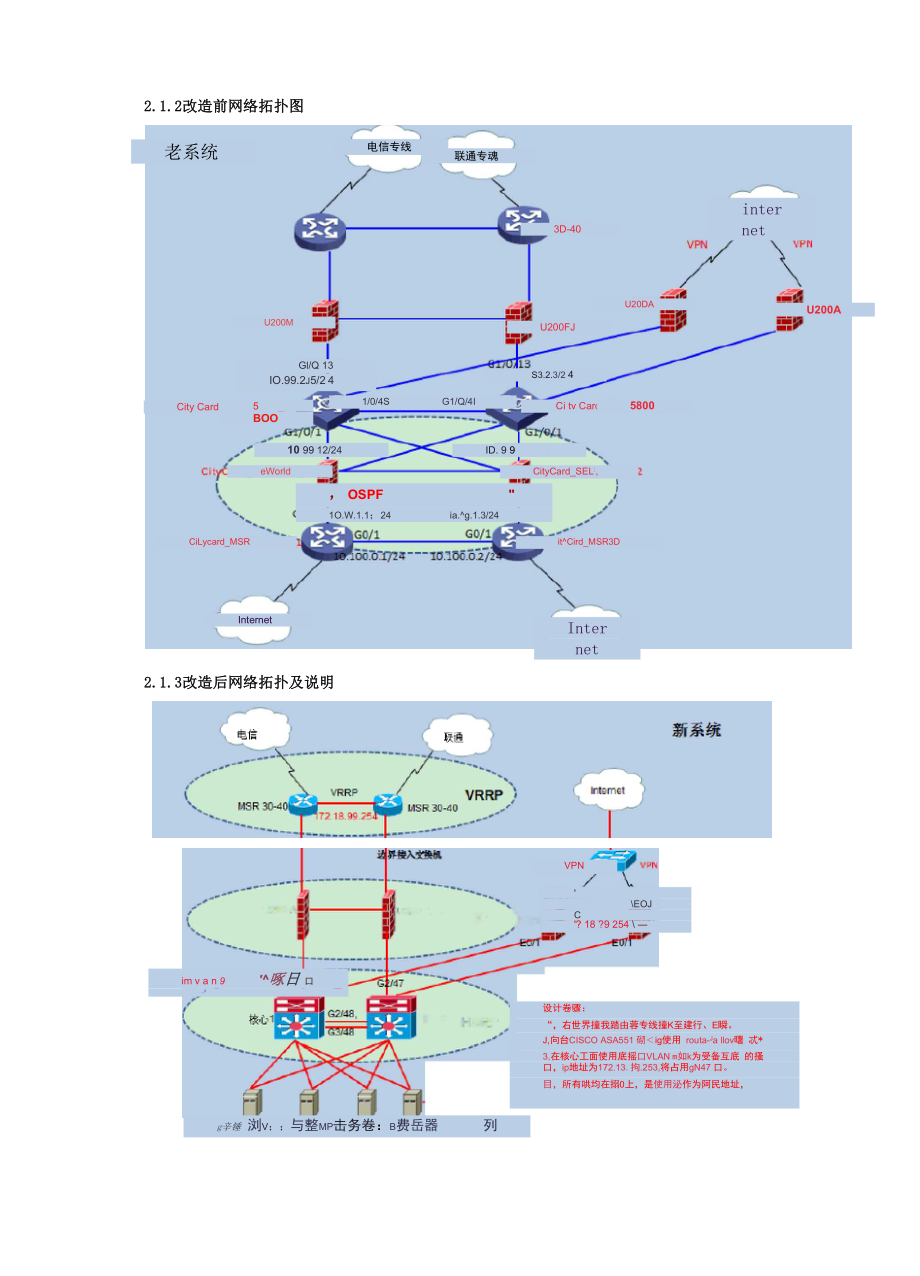 信息系统集成及项目实施方案(典型案例).docx_第3页