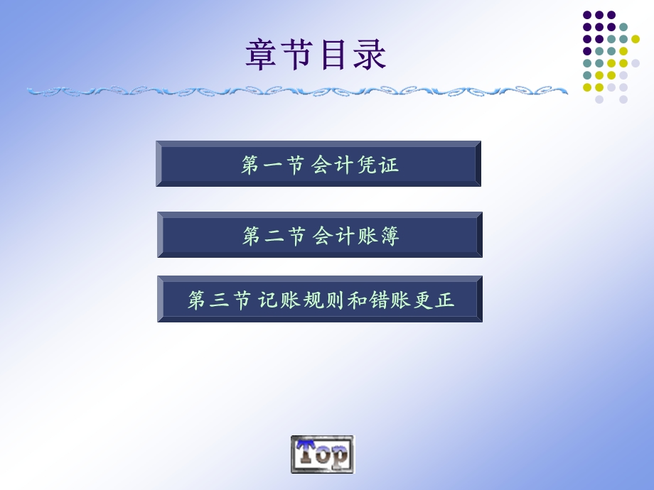 第五章会计凭证与会计帐簿.ppt_第3页