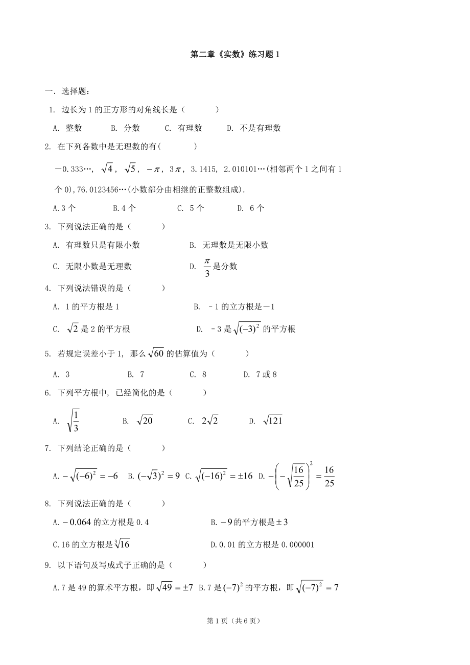 数学：第二章实数单元测试（北师大版八年级上）.doc_第1页