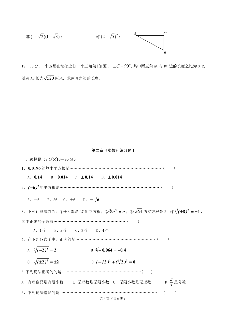 数学：第二章实数单元测试（北师大版八年级上）.doc_第3页