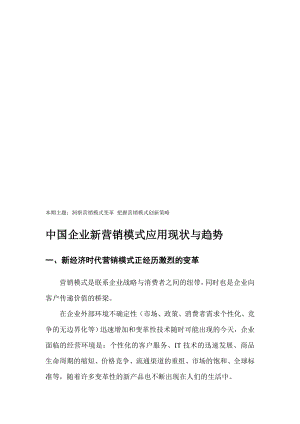 赛迪顾问营销模式创新策略.doc