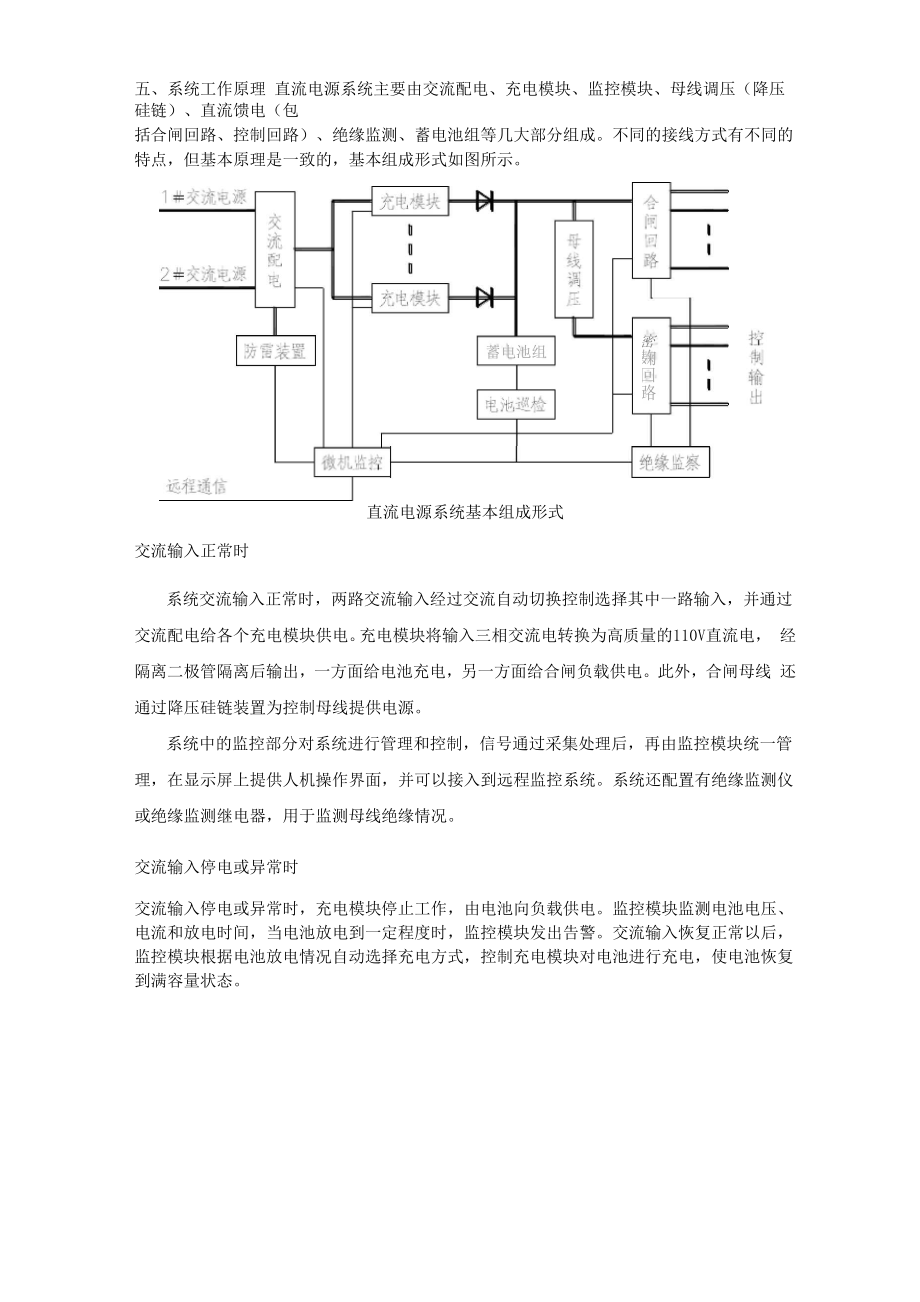 交直流屏培训资料.docx_第3页