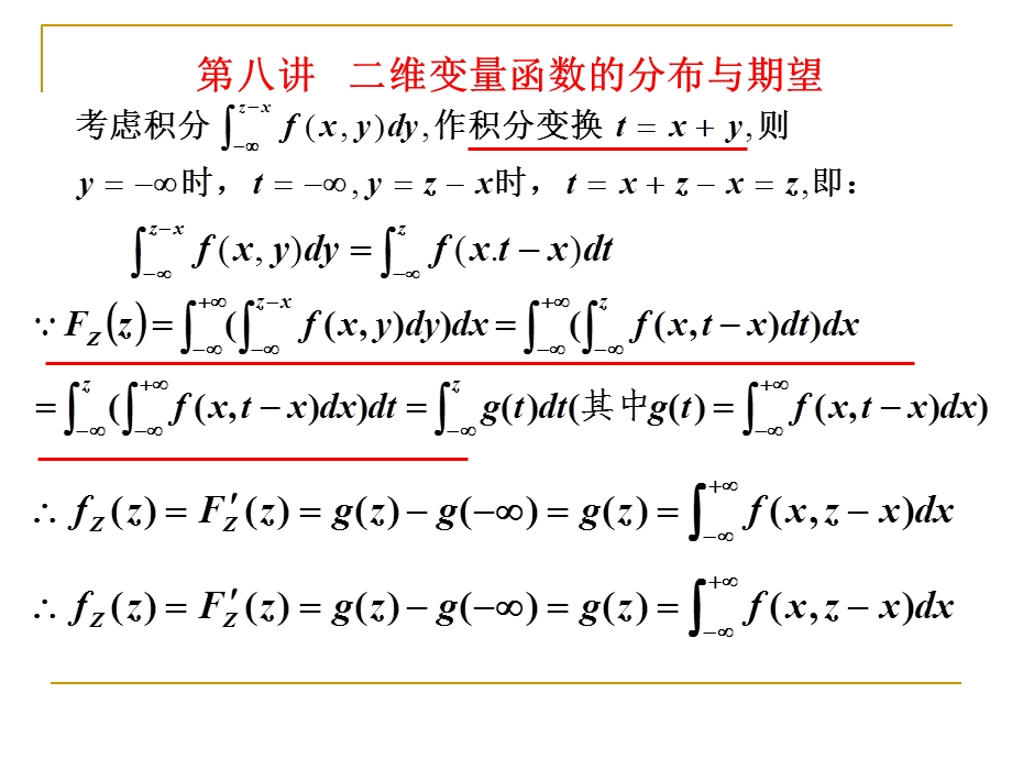 概率论与数理统计第八讲.ppt_第3页