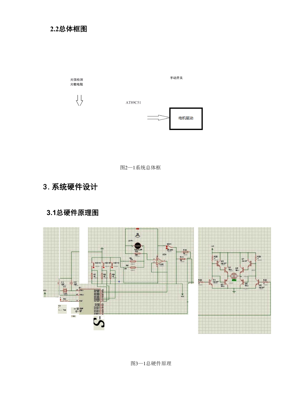 传感器课程设计报告.docx_第3页