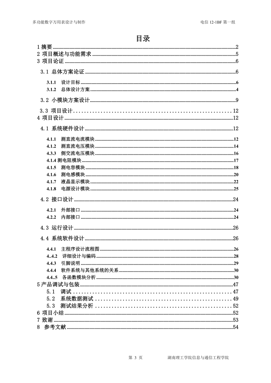 多功能数字万用表设计与制作.doc_第2页