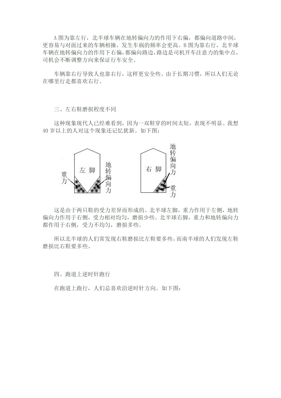 地转偏向力影响人们的生活.doc_第2页