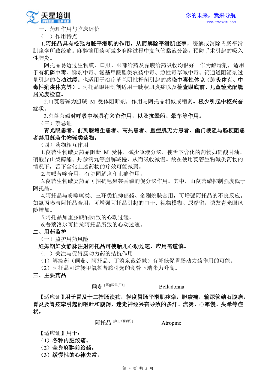 执业药师药学专业知识二第四章消化系统疾病用药(二).doc_第3页