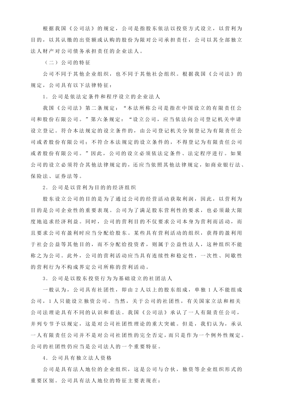 注会公司法讲义.doc_第2页