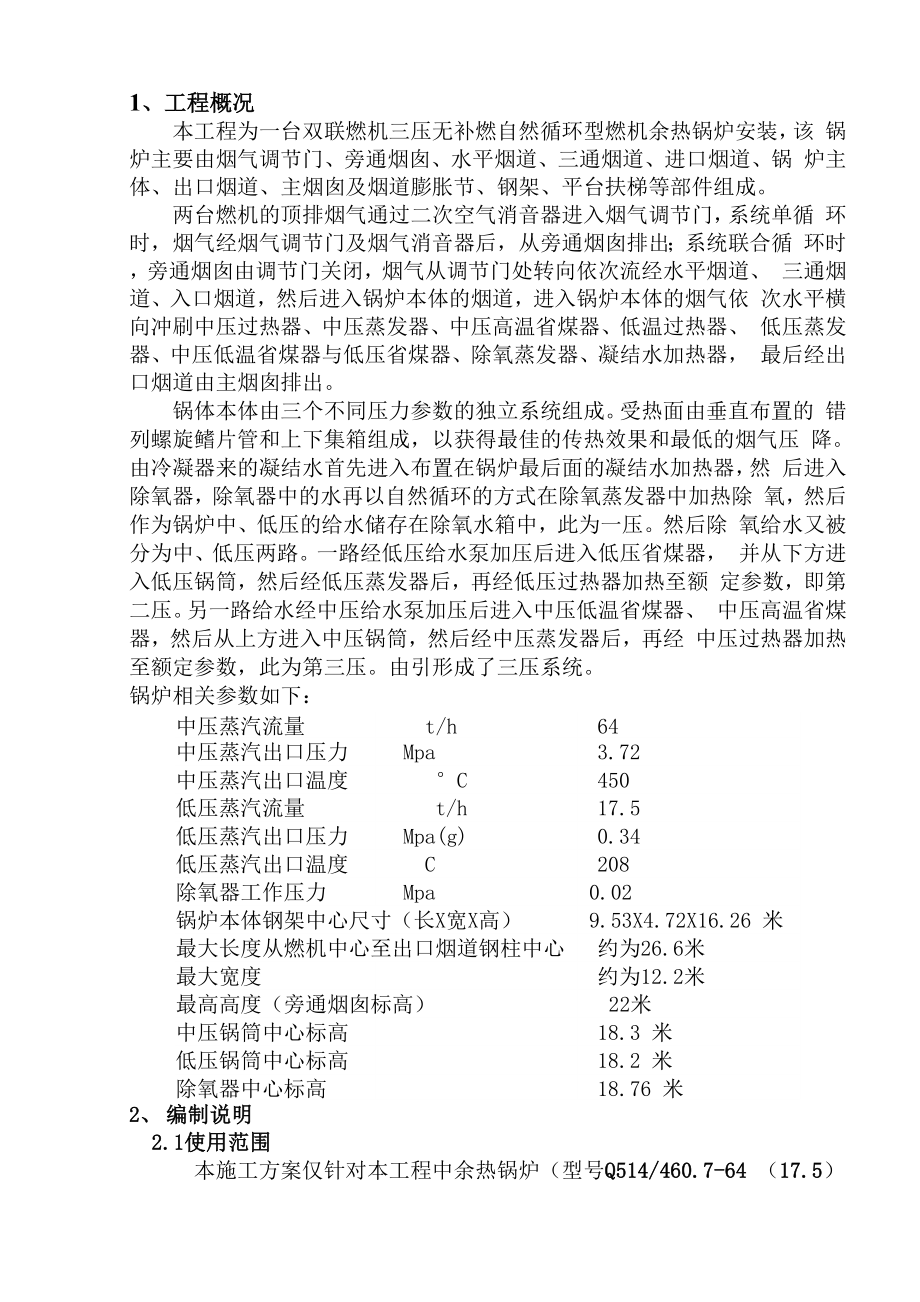 余热锅炉安装施工方案.docx_第3页