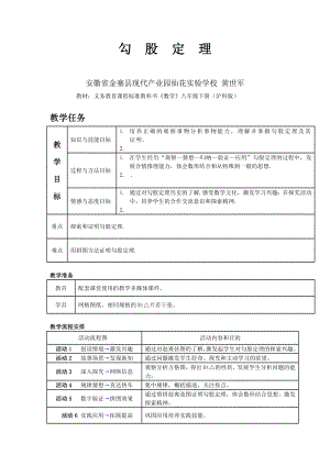 勾股定理 (2).doc