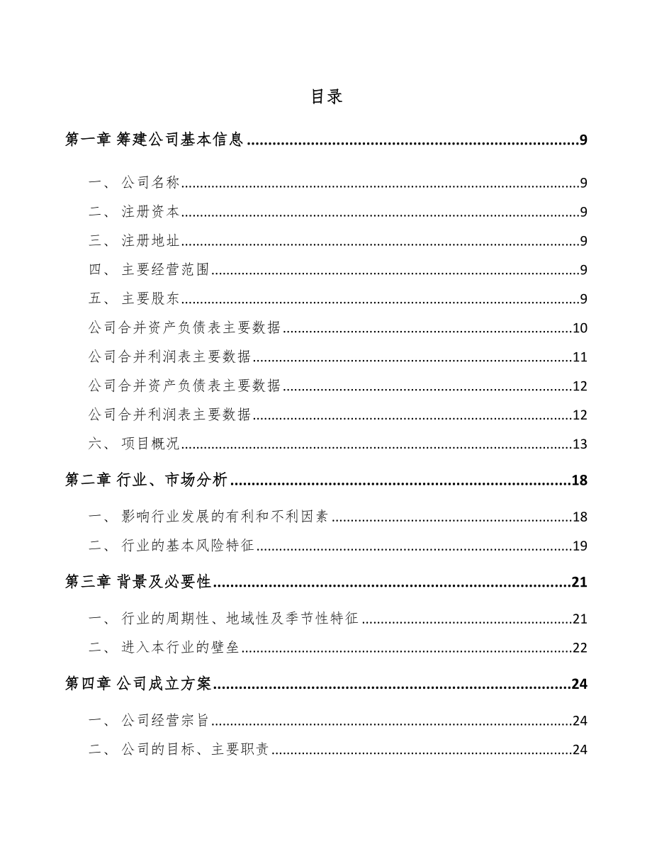 宁德关于成立模架产品公司可行性研究报告.docx_第2页