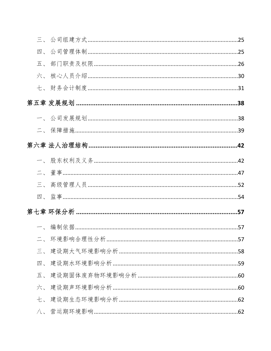 宁德关于成立模架产品公司可行性研究报告.docx_第3页