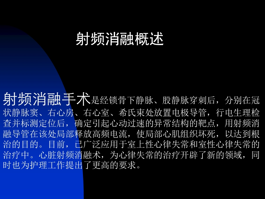 射频消融手术围手术期护理.ppt_第2页