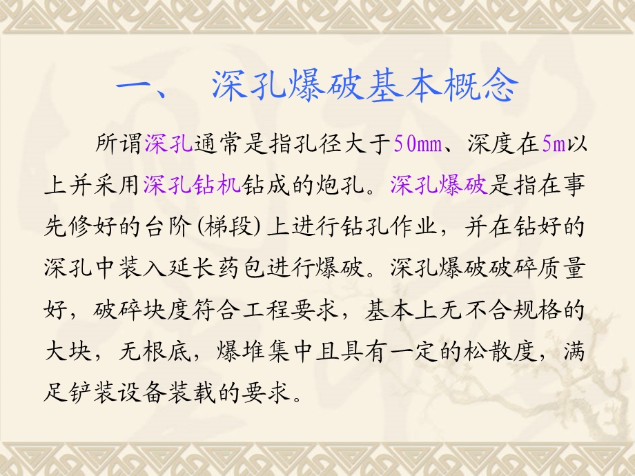 露天深孔、浅孔爆破.ppt_第3页