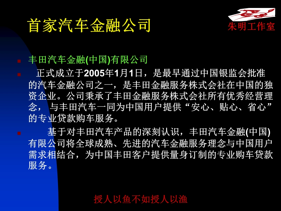 汽车金融服务1-汽车金融公司.ppt_第3页