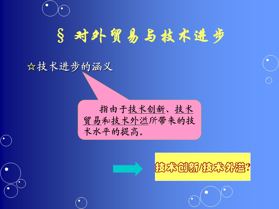 对外贸易与经济发展.ppt_第3页