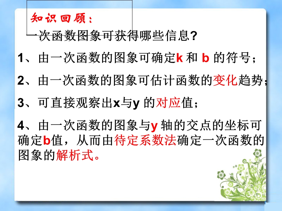 《一次函数的应用》第二课时.ppt_第2页