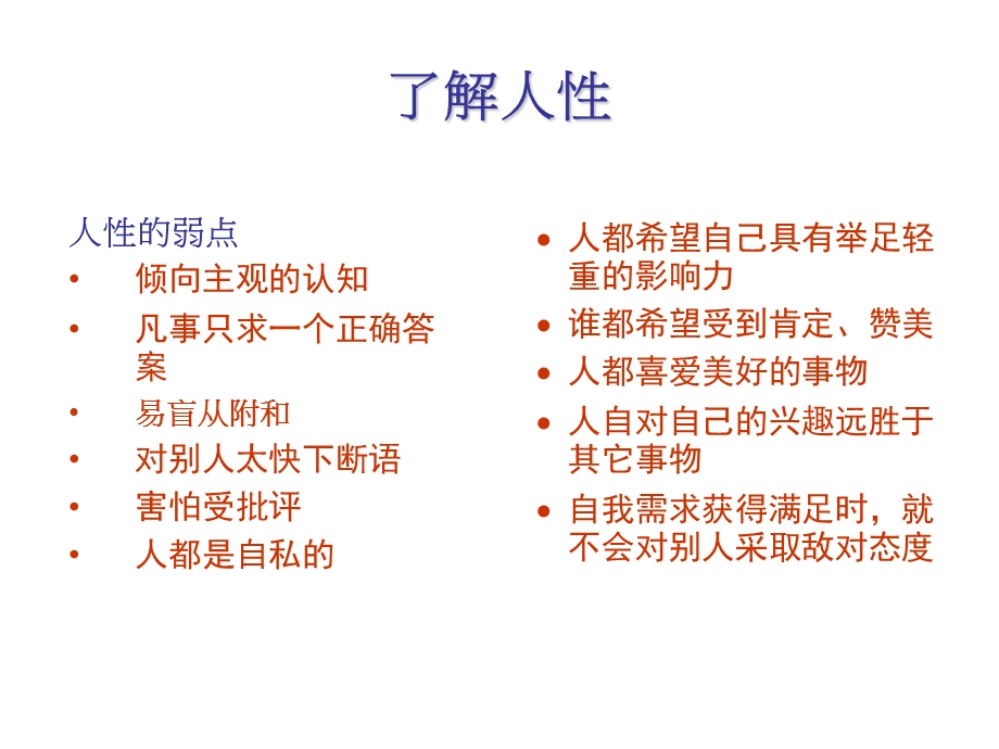 表达技巧-如何有效说服他人.ppt_第2页