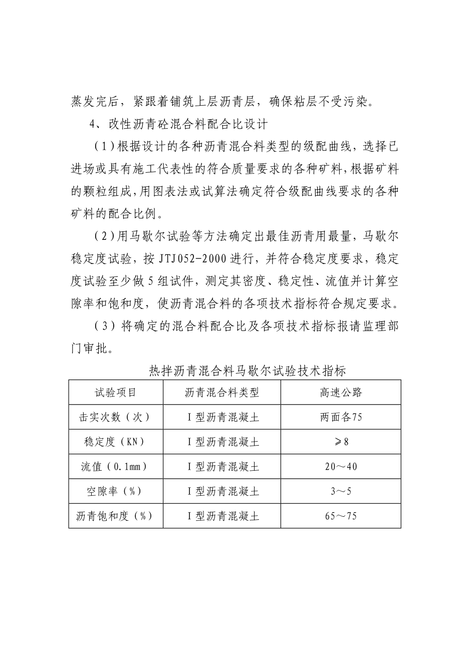 道路扩建工程AC20改性沥青混凝土路面施工工艺.doc_第3页