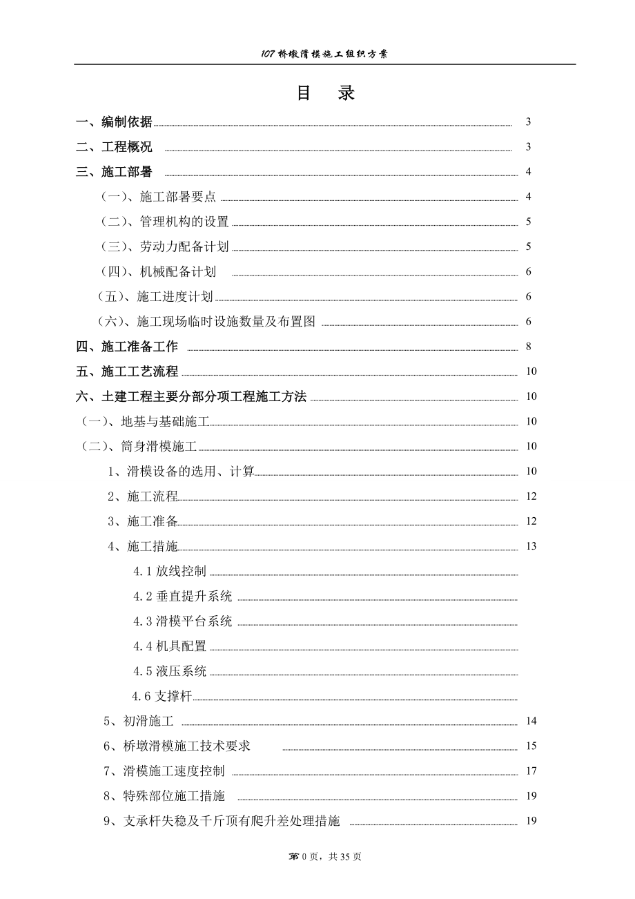 四川某原料场通廊桥墩滑模施工方案.doc_第1页