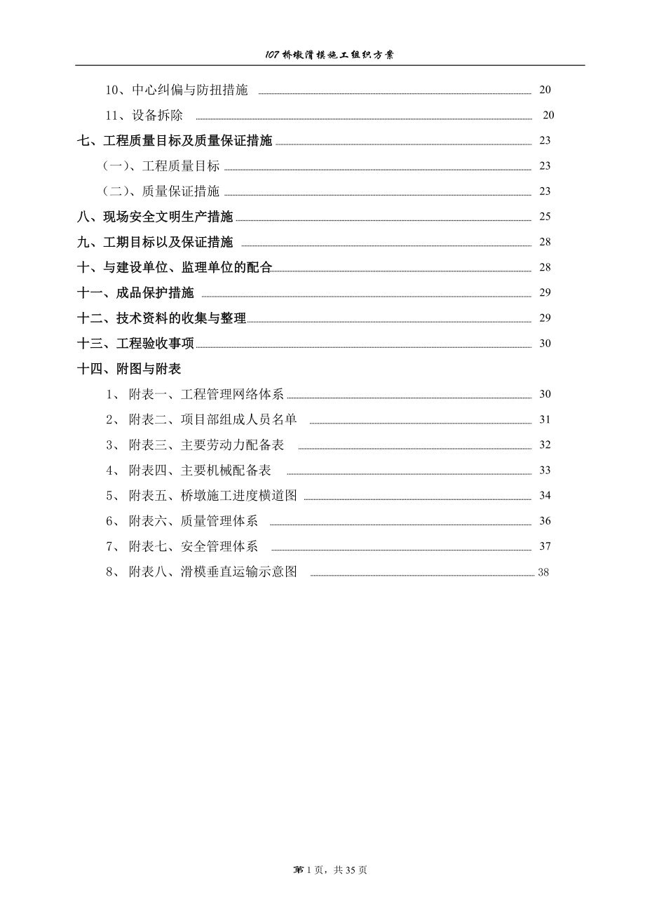 四川某原料场通廊桥墩滑模施工方案.doc_第2页