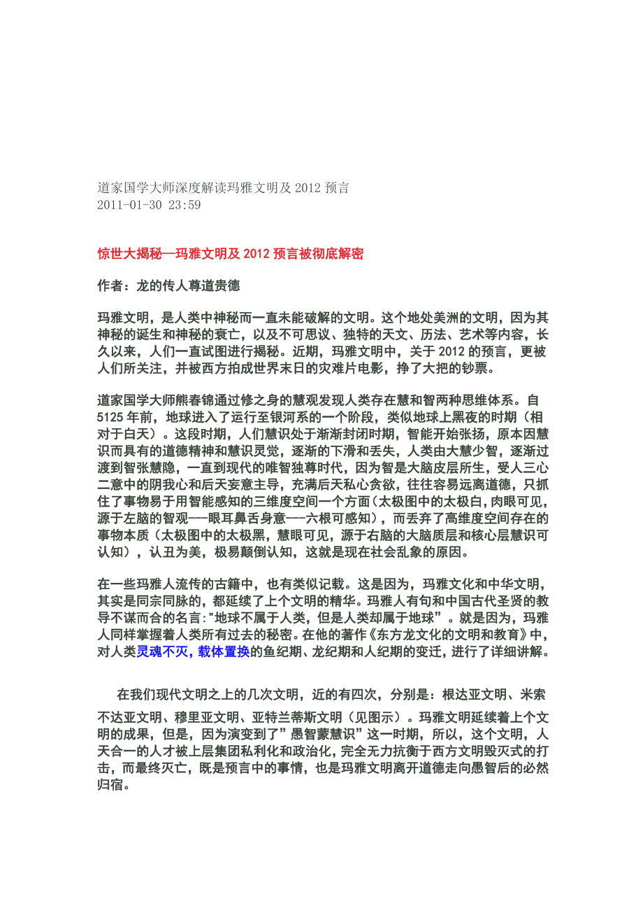 道家国学大师深度解读玛雅文明及预言..doc_第1页