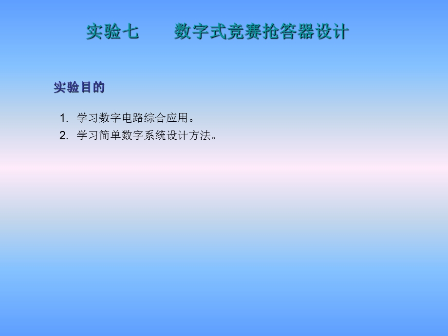 数字式竞赛抢答器设计.ppt_第2页