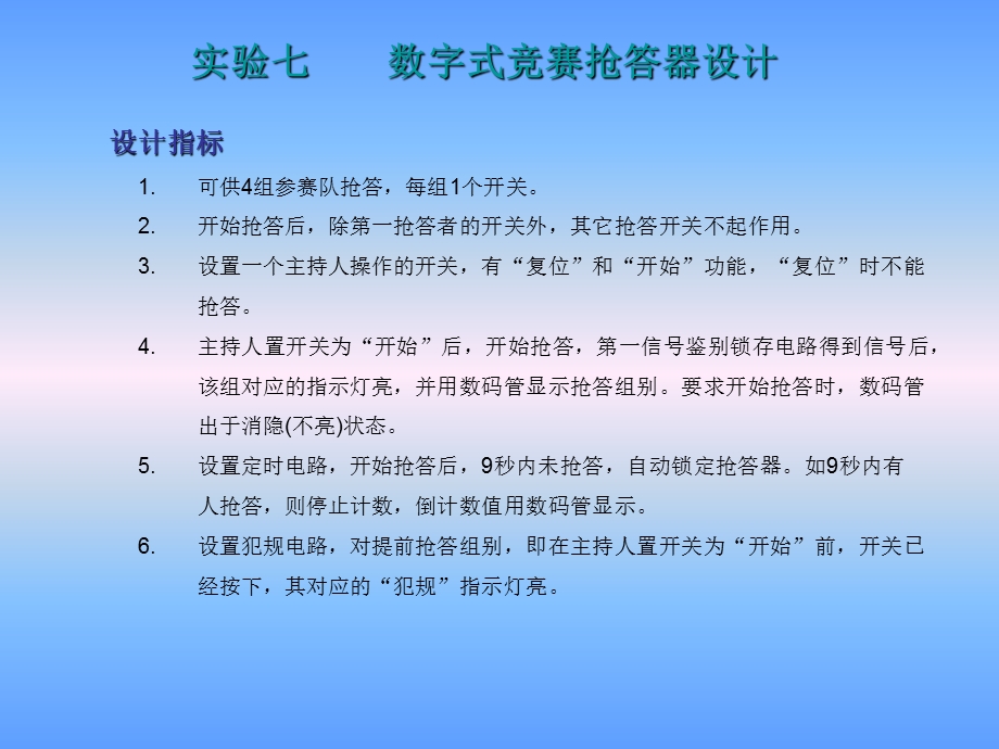 数字式竞赛抢答器设计.ppt_第3页