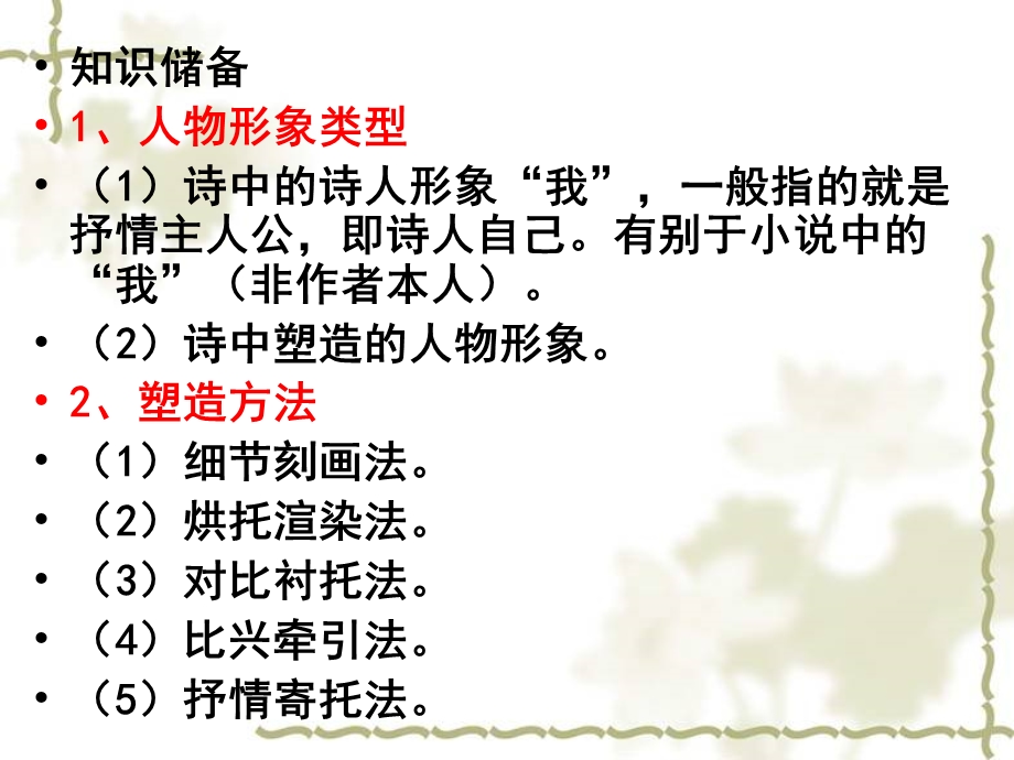 诗歌形象鉴赏教案.ppt_第3页