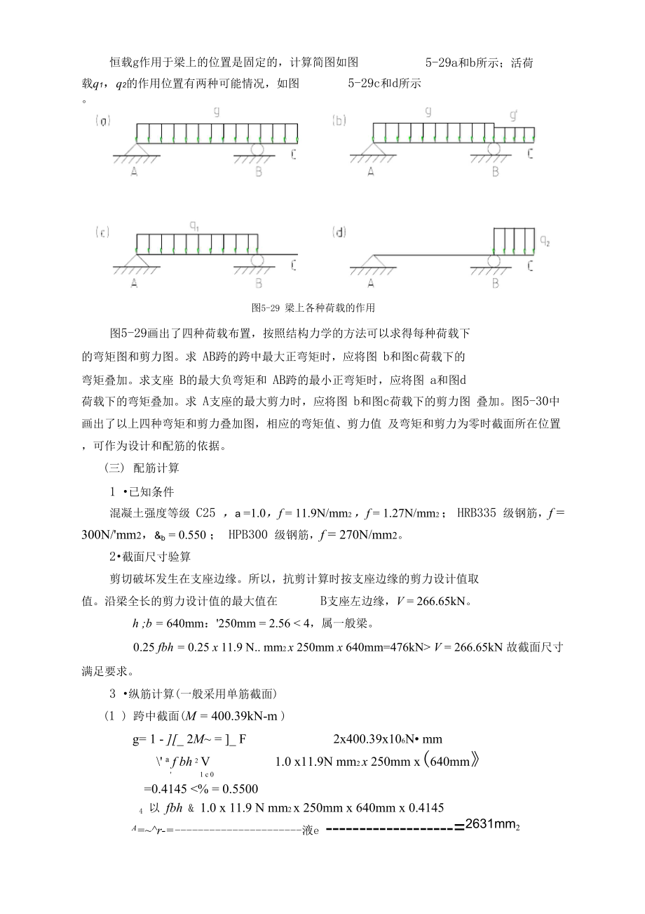 伸臂梁设计实例.docx_第2页