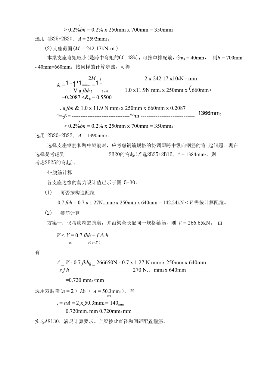 伸臂梁设计实例.docx_第3页