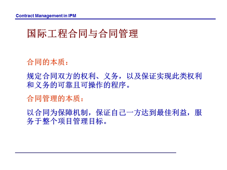 《FIDIC合同条件与国际工程合同管理》贯宣培训课件.ppt_第3页