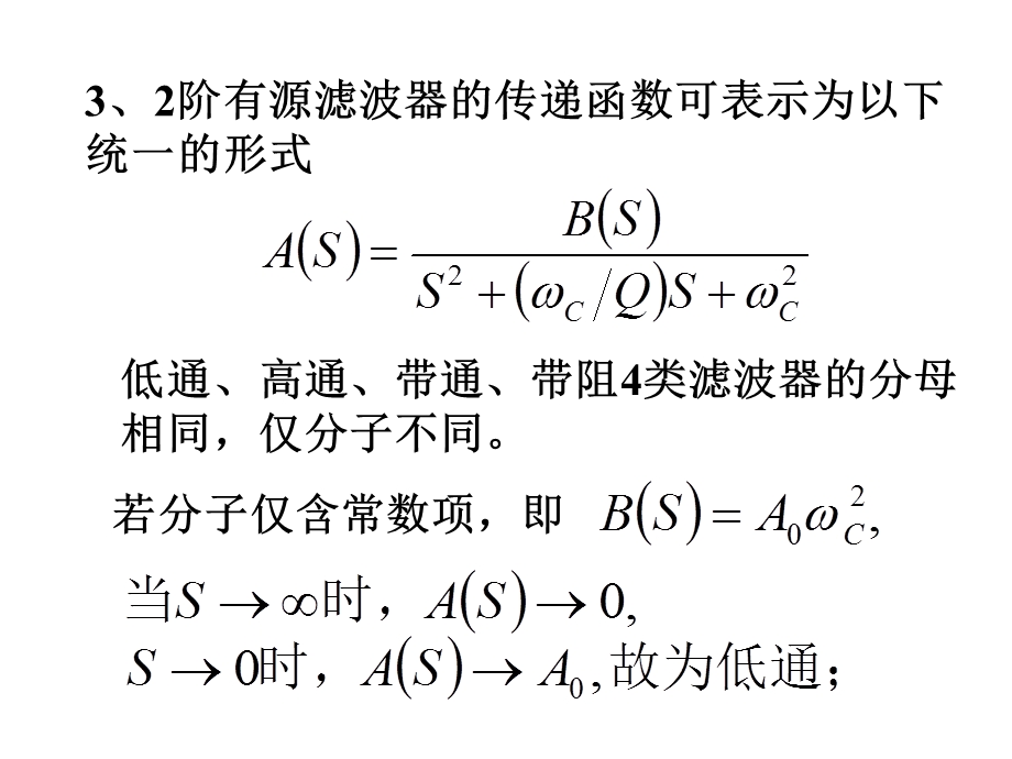 模拟电路第九章-习题.ppt_第2页