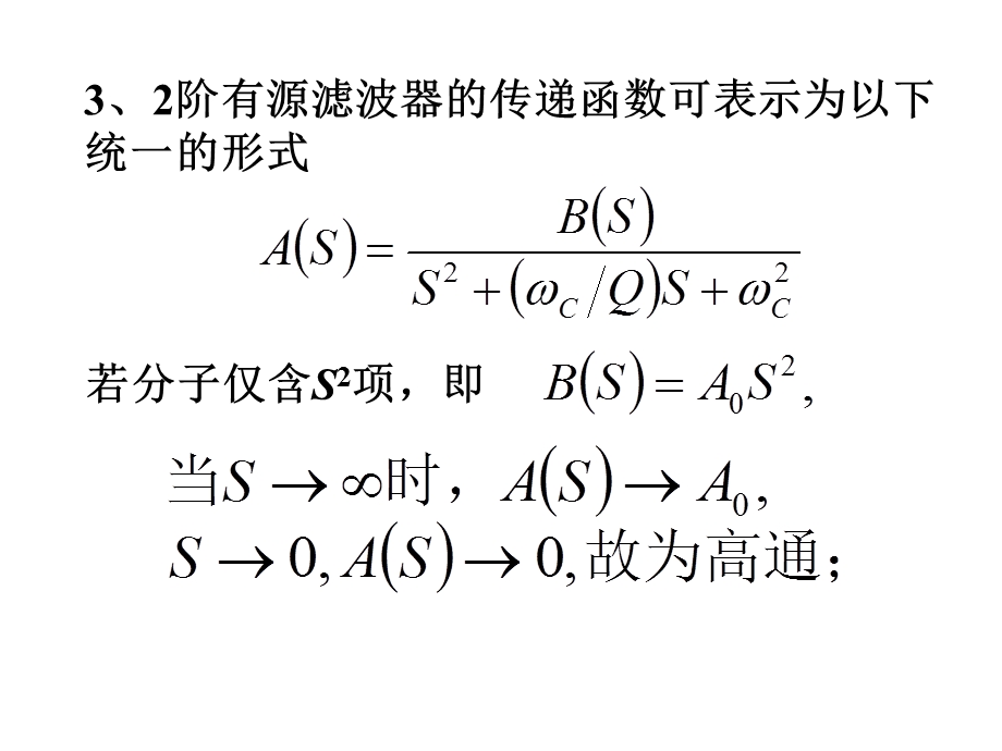 模拟电路第九章-习题.ppt_第3页