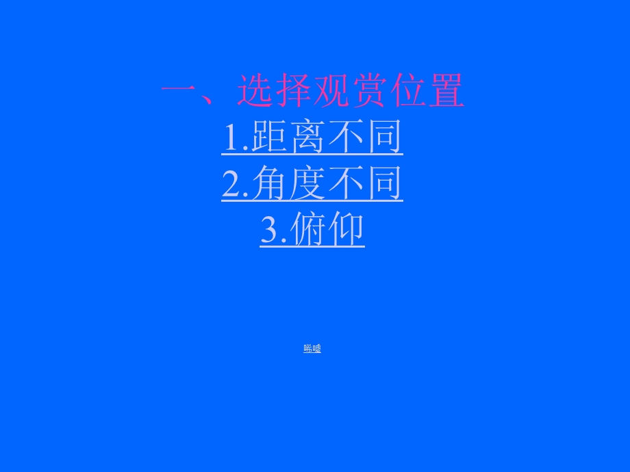 4.3旅游景观的欣赏.ppt_第3页