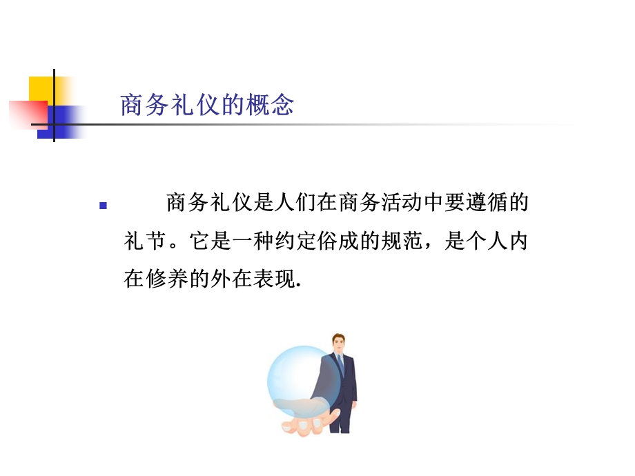 《员工素质提升训练PPT》之三商务礼仪培训.ppt_第3页