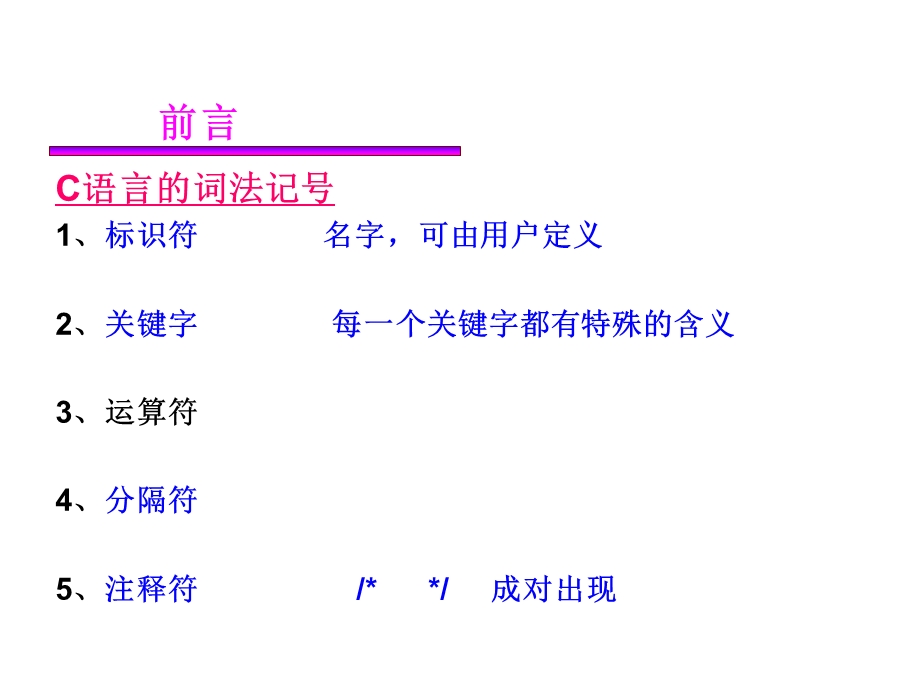 程序组成与简单程序设计.ppt_第3页