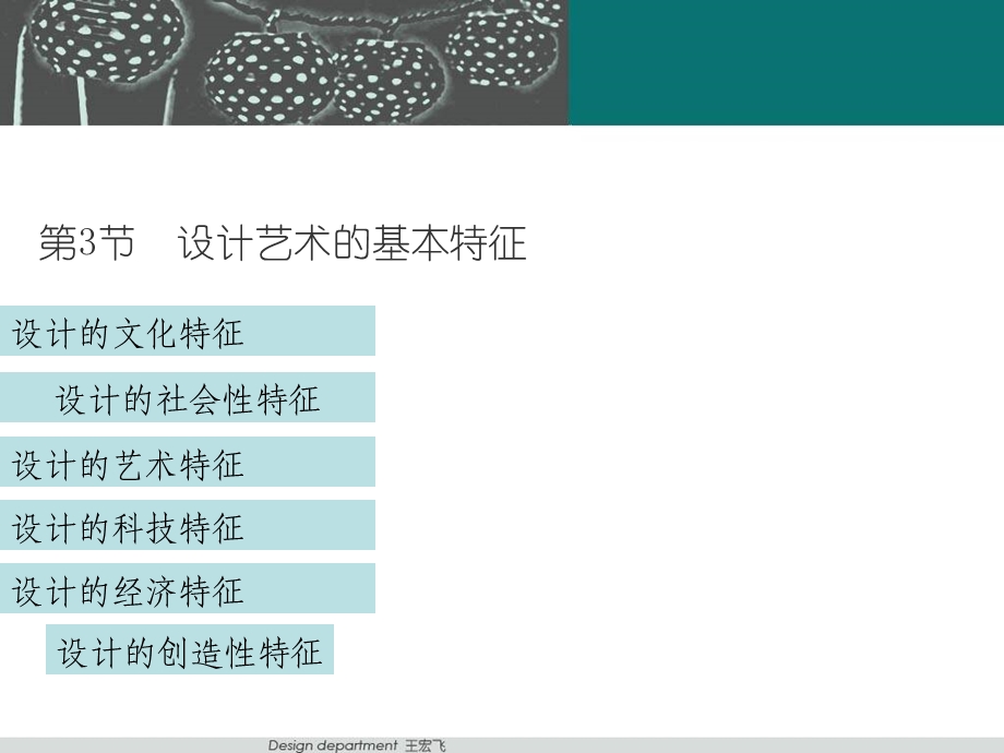 设计艺术的基本特征.ppt_第3页