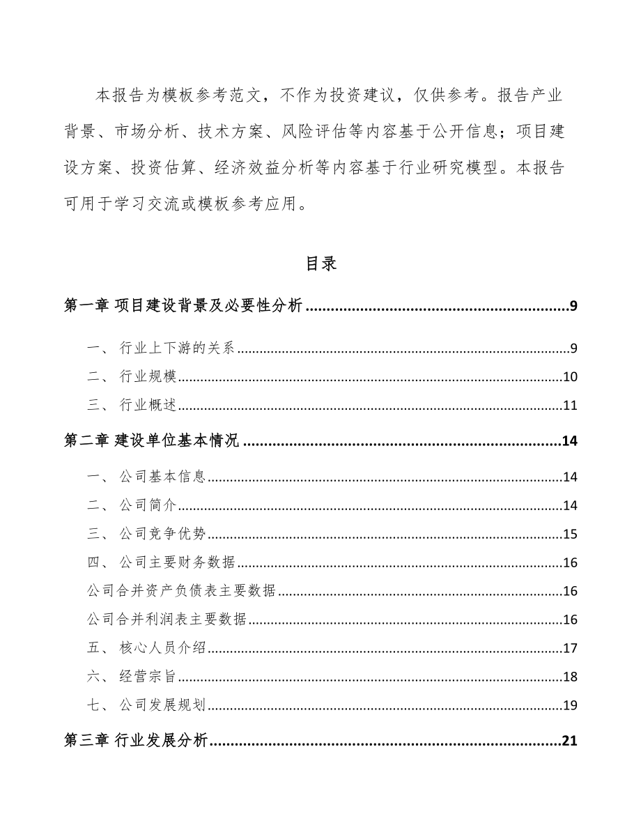 奉节仓储货架项目可行性研究报告.docx_第2页