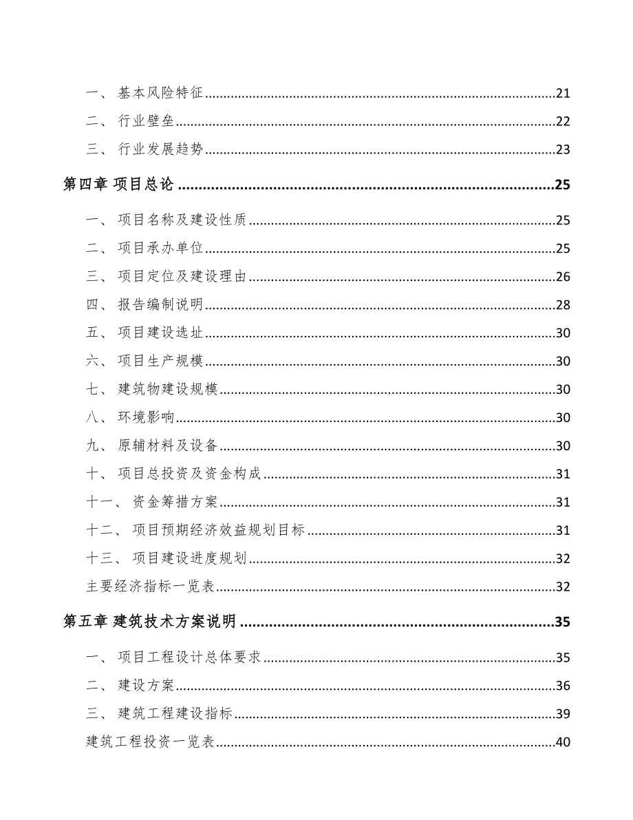 奉节仓储货架项目可行性研究报告.docx_第3页