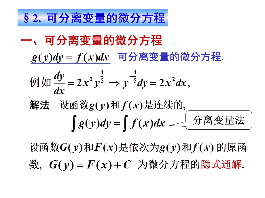 高等数学同济第六版.ppt_第1页