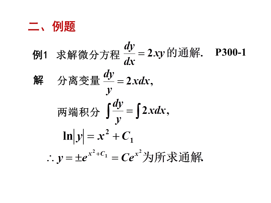 高等数学同济第六版.ppt_第2页