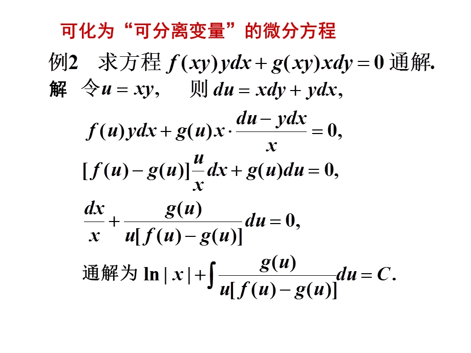 高等数学同济第六版.ppt_第3页