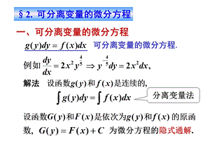 高等数学同济第六版.ppt