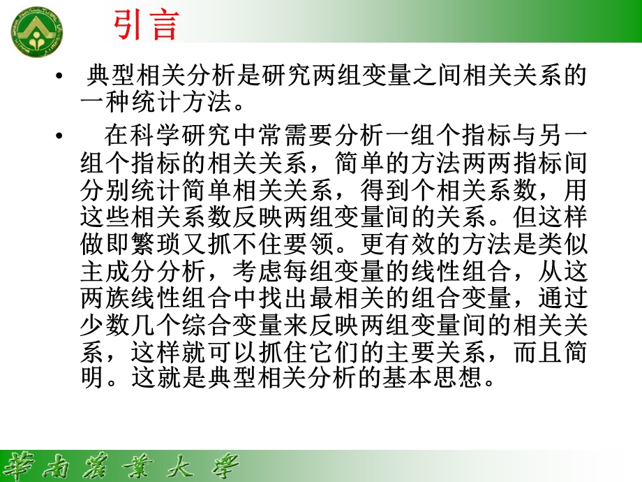 《典型相关》课件.ppt_第2页