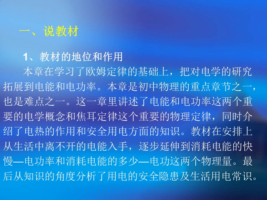 电功率综合计算》说课稿.ppt_第2页