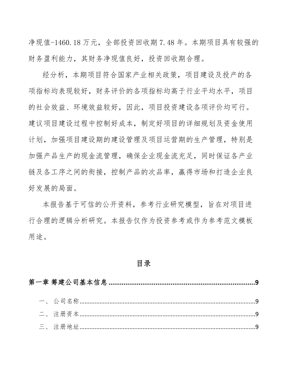 威海关于成立印制电路板公司报告.docx_第3页