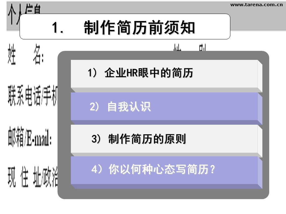 简历制作和投递.ppt_第3页