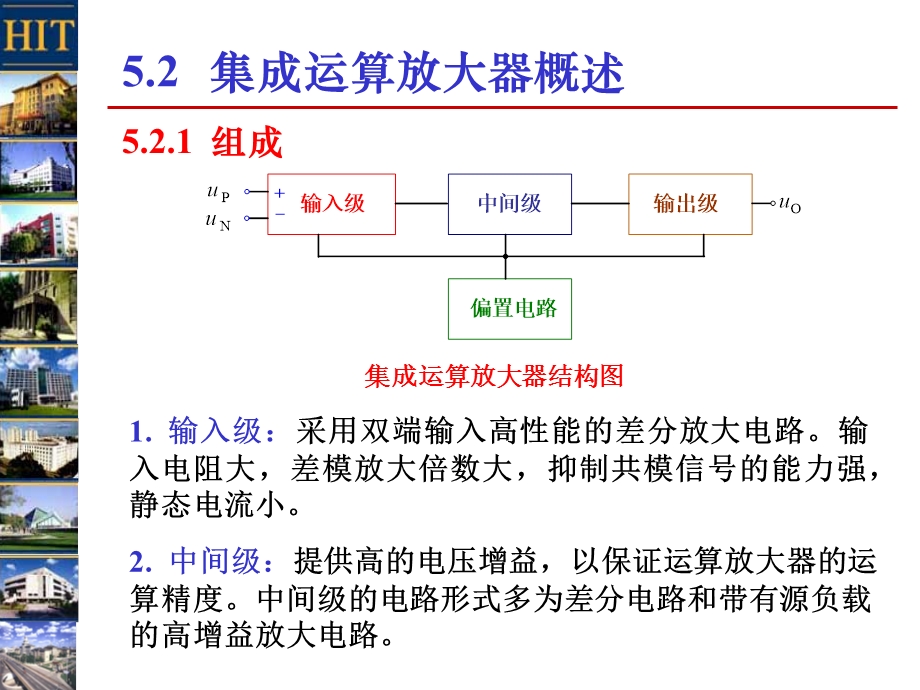 集成运算放大器的单元电路.ppt_第2页