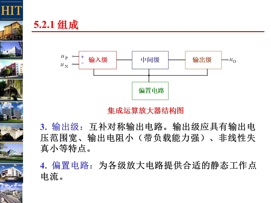 集成运算放大器的单元电路.ppt_第3页